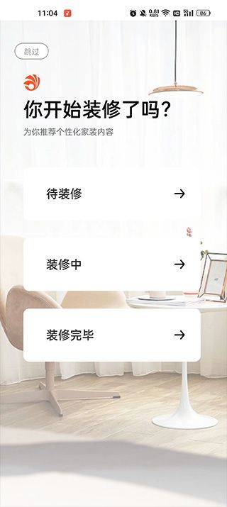 装信通装修app v1.2.811安卓版