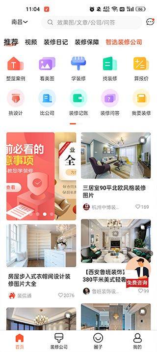 装信通装修app v1.2.811安卓版