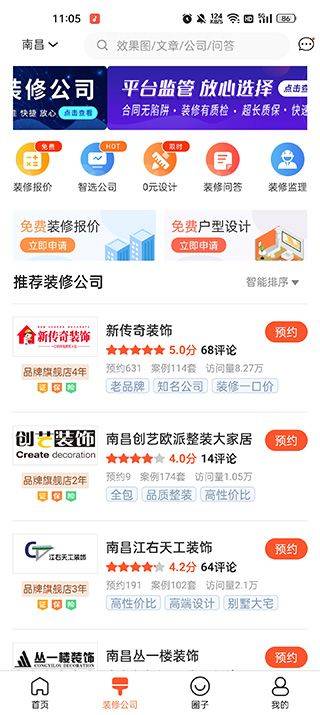 装信通装修app v1.2.811安卓版