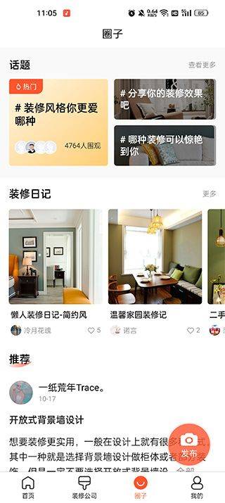 装信通装修app v1.2.811安卓版