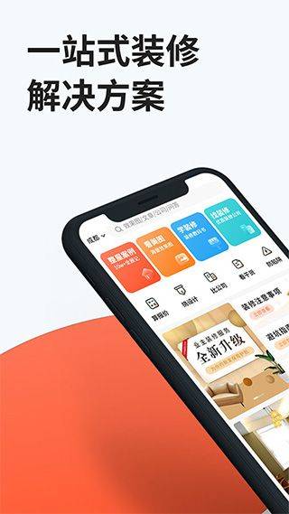 装信通装修app v1.2.811安卓版