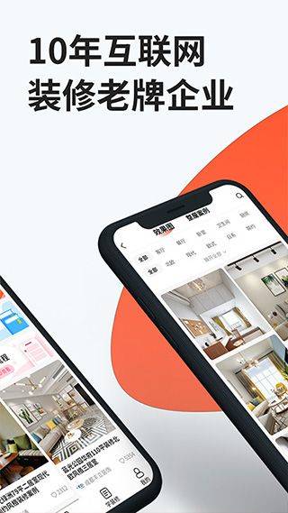 装信通装修app v1.2.811安卓版