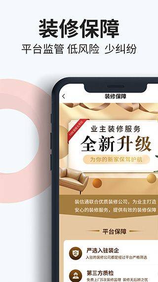 装信通装修app v1.2.811安卓版