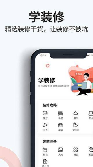 装信通装修app v1.2.811安卓版