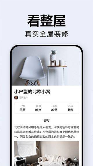 装修图库app官方版 v7.9.2安卓版