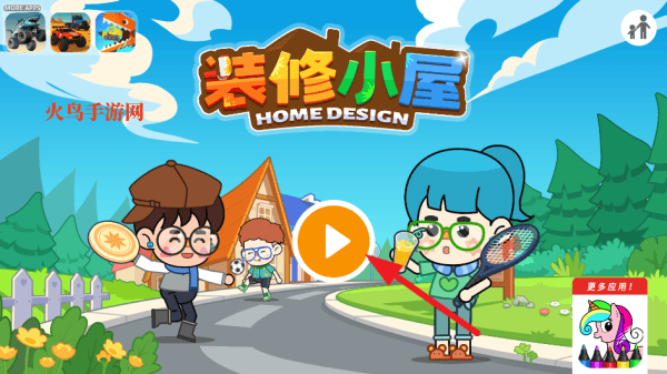 装修小屋设计师游戏 装修小屋设计师游戏