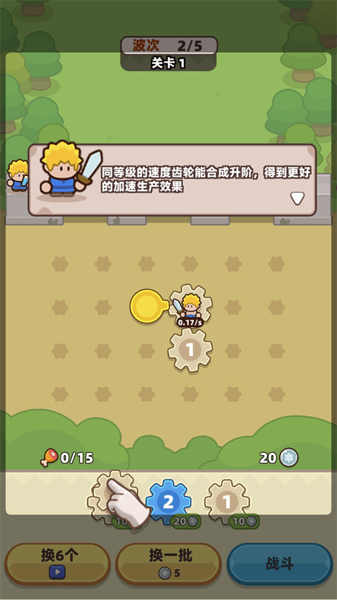 装备守护者 v1.3.2安卓版