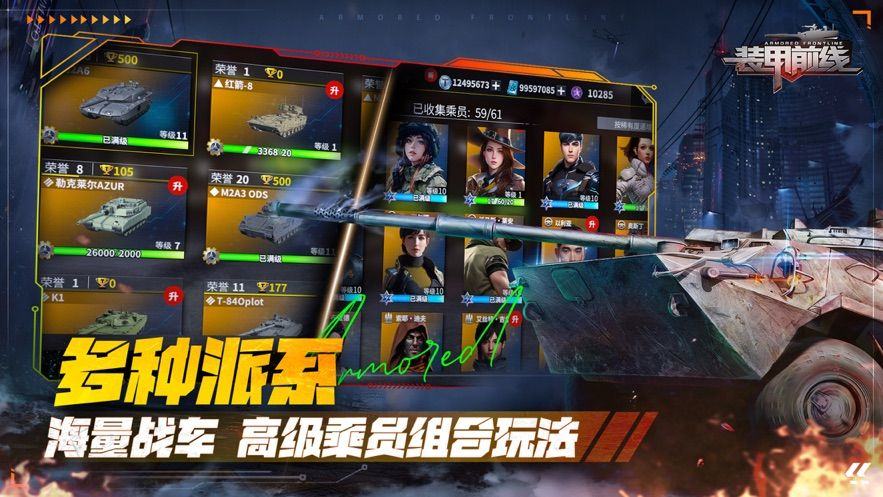 装甲前线游戏 v1.40.1 最新版