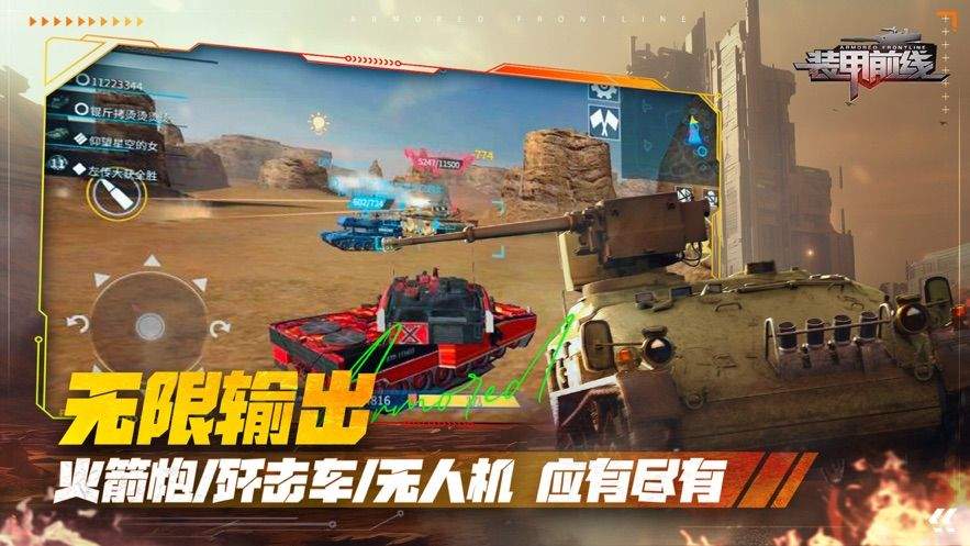 装甲前线游戏 v1.40.1 最新版