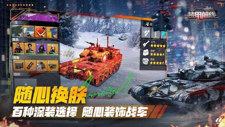 装甲前线游戏 v1.40.1 最新版