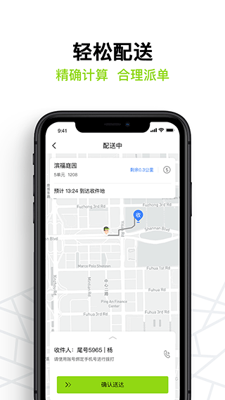 裹小递配送员app v3.1.4安卓版