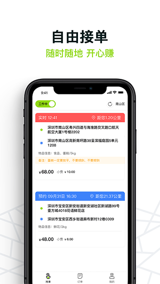 裹小递配送员app v3.1.4安卓版