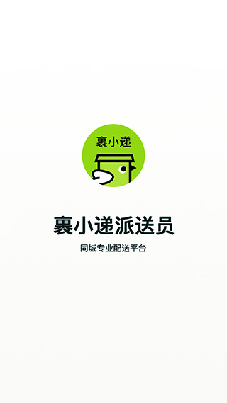 裹小递配送员app v3.1.5安卓版
