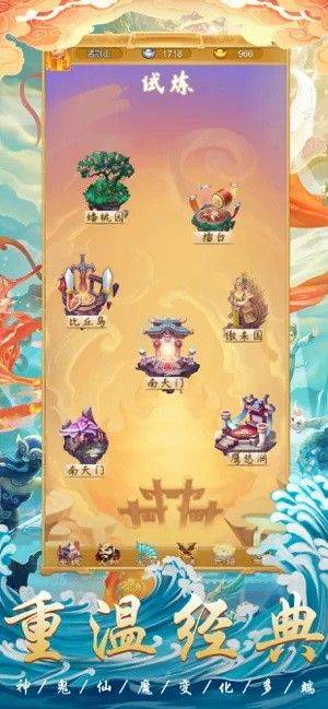 西天灵宠手游官方 v1.2.6 安卓版