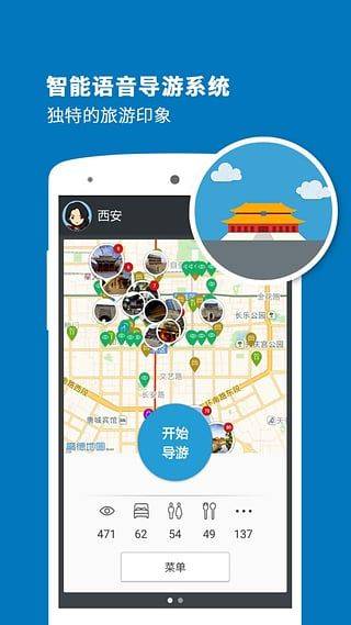 西安导游app v6.1.6安卓版