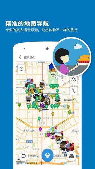 西安导游app v6.1.6安卓版