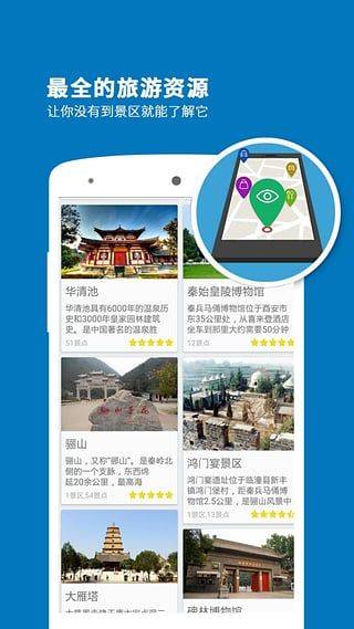 西安导游app v6.1.6安卓版
