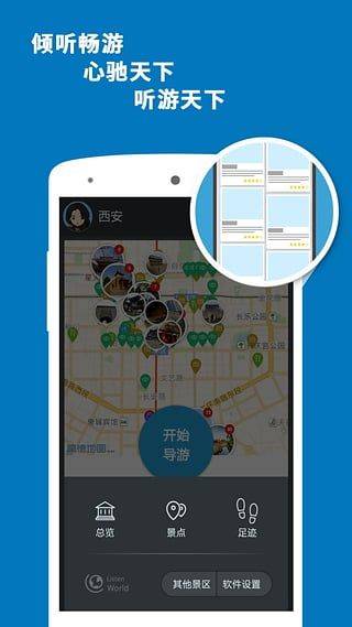 西安导游app v6.1.6安卓版