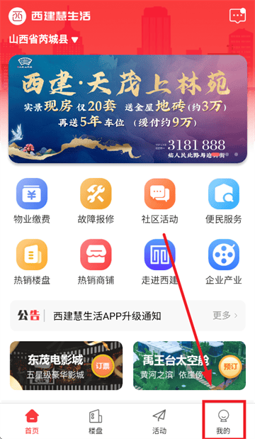 西建慧生活app最新版本 西建慧生活app最新版本