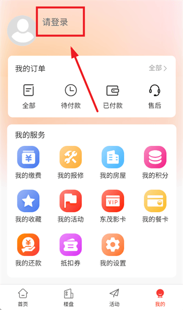 西建慧生活app最新版本 西建慧生活app最新版本