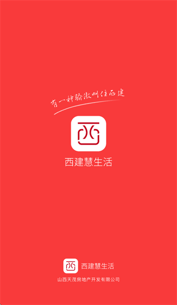 西建慧生活app最新版本 西建慧生活app最新版本