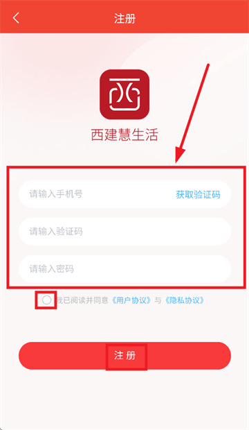 西建慧生活app最新版本 西建慧生活app最新版本