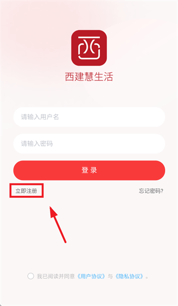 西建慧生活app最新版本 西建慧生活app最新版本
