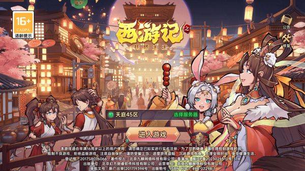 西游记之托塔天王鬼服超爆版 v1.0.0安卓版