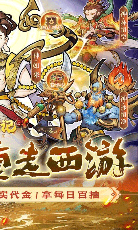 西游记之托塔天王鬼服超爆版 v1.0.0安卓版