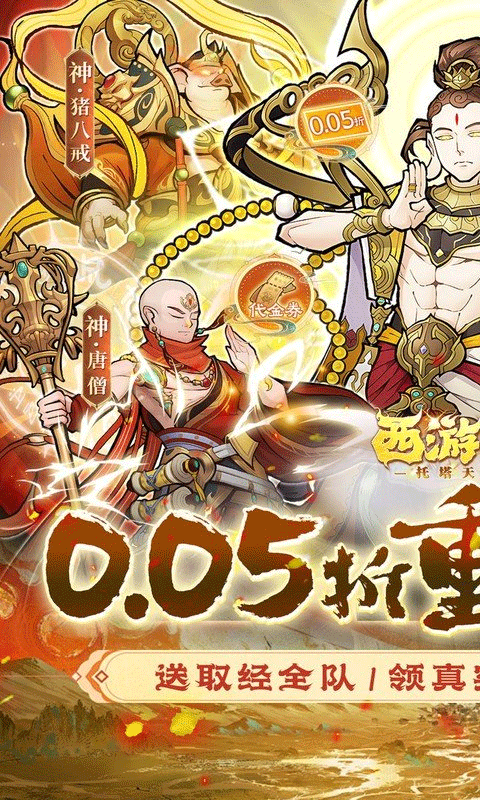 西游记之托塔天王鬼服超爆版 v1.0.0安卓版