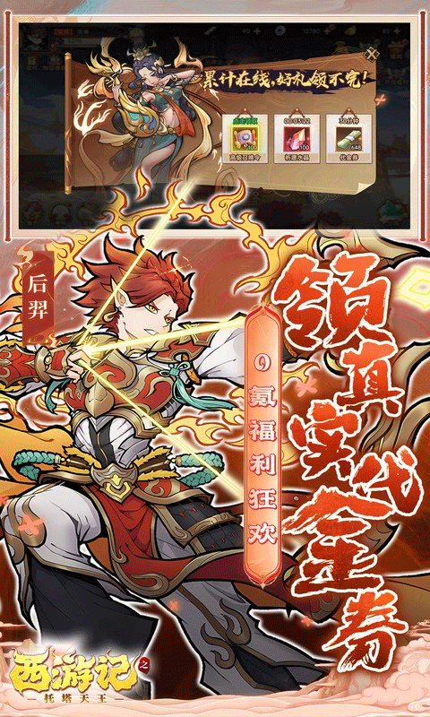 西游记之托塔天王鬼服超爆版 v1.0.0安卓版