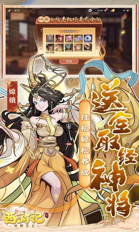 西游记之托塔天王鬼服超爆版 v1.0.0安卓版