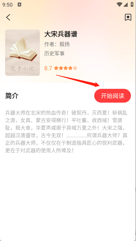 西爪畅听小说软件下载 v1.0.0 最新版 西爪畅听小说软件下载 v1.0.0 最新版