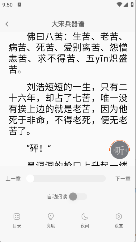 西爪畅听小说软件下载 v1.0.0 最新版 西爪畅听小说软件下载 v1.0.0 最新版
