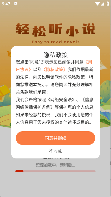 西爪畅听小说软件下载 v1.0.0 最新版 西爪畅听小说软件下载 v1.0.0 最新版