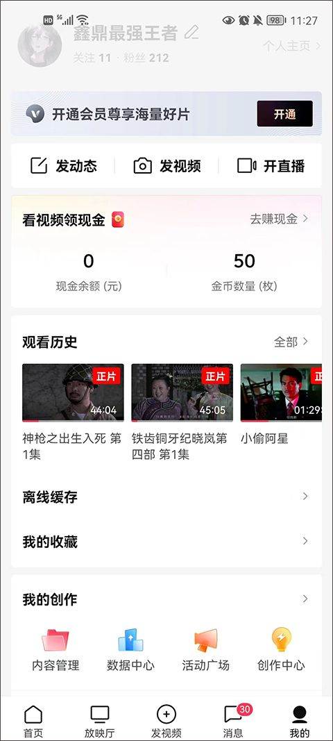 西瓜视频创作者平台手机版 v10.2.4安卓版