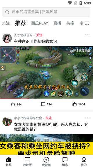 西瓜视频极速版app v10.0.6安卓版