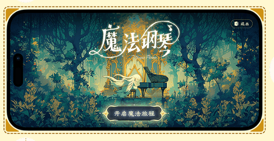 西西魔法钢琴app 西西魔法钢琴app