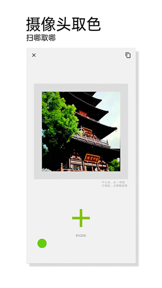 观色配色手机版 v1.062安卓版