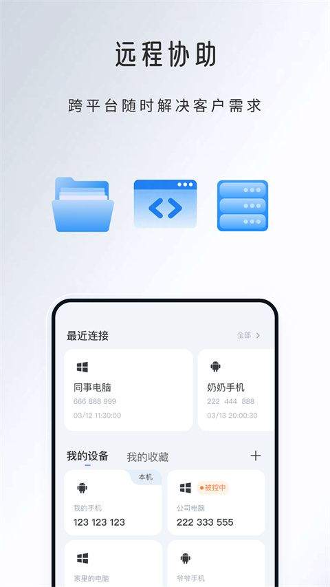 觅讯远程助手app v1.4.0安卓版