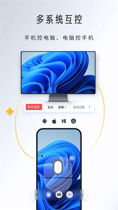 觅讯远程助手app v1.4.0安卓版