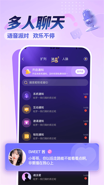 觅音交友app