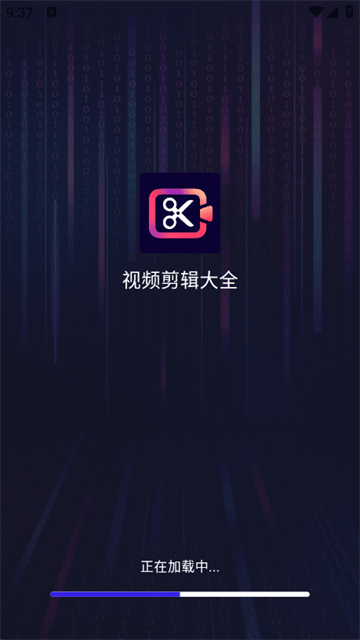 视频剪辑大全app 视频剪辑大全app