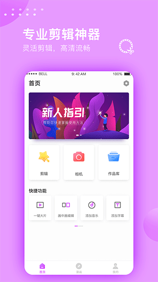 视频剪辑大师免费版 v3.2.0安卓版