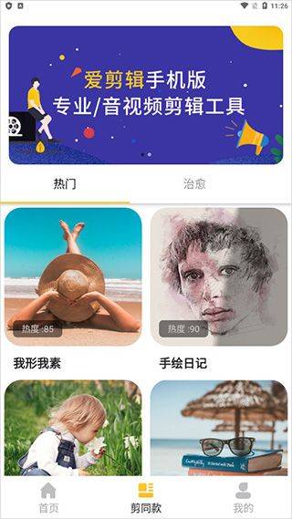 视频剪辑精灵免费版 v1.4.9安卓版