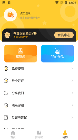 视频剪辑精灵免费版 v1.4.9安卓版