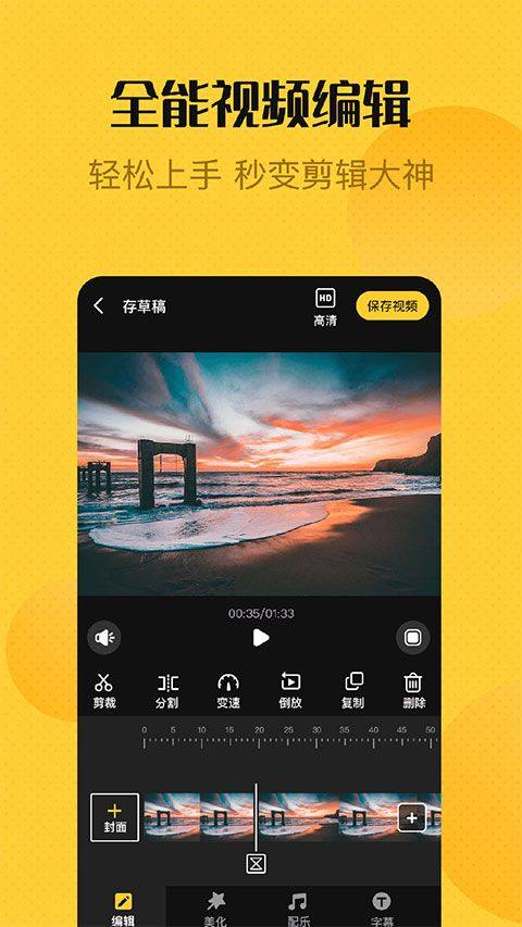 视频剪辑精灵免费版 v1.4.9安卓版
