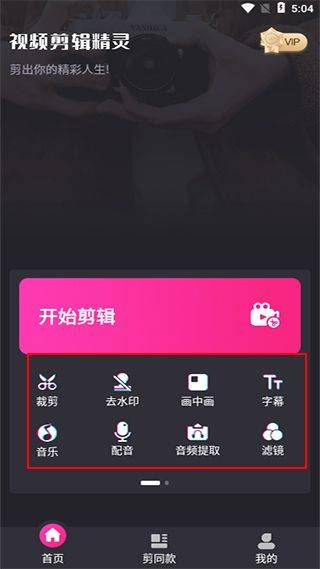 视频剪辑精灵手机版 v4.2.7安卓版