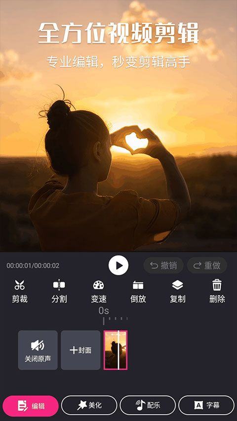 视频剪辑精灵手机版 v4.2.8安卓版