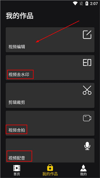 视频剪辑软件app v1.3.7安卓版
